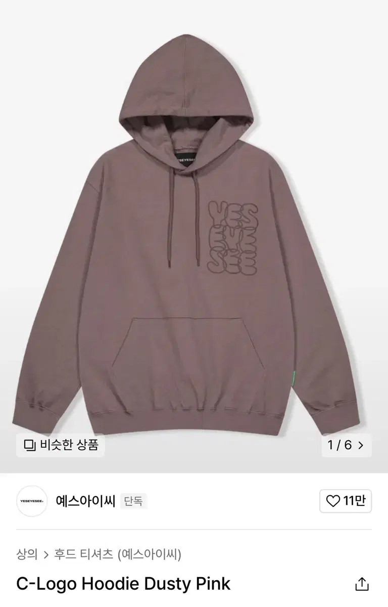 예스아이씨 후드티 L 핑크 C-Logo Hoodie Dusty Pink